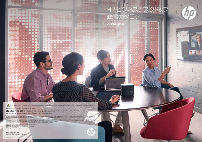 HP ビジネスデスクトップ総合カタログ