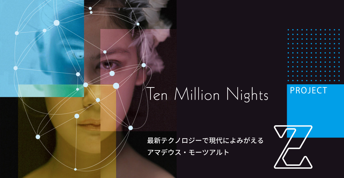 最新テクノロジーで現代によみがえるアマデウス・モーツアルト